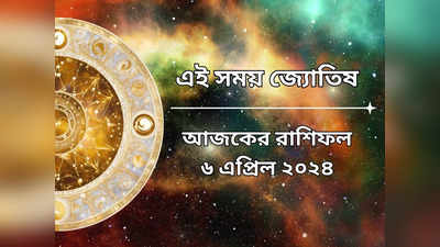 Daily Bengali Horoscope: লক্ষ্মী যোগে শনি প্রদোষ ব্রত, ধনদেবী ও বড়ঠাকুরের কৃপায় মাটি ছুঁয়ে সোনা ফলাবে ৬ রাশি