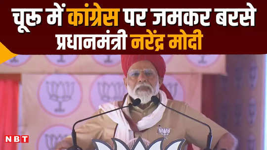 pm modi targeted congress in churu rajasthan said saugandh mujhe is mitti ki main desh nahi mitne dunga