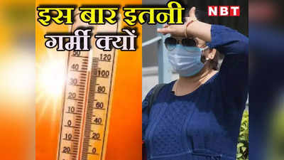 Bihar Weather Update: बिहार के 24 जिलों में लू का अलर्ट, पटना में हीट वेव जैसी स्थिति, पारा 39 डिग्री के पार