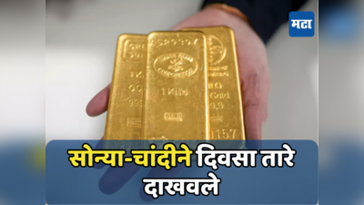 Gold Rate Hike: सोन्याचे रेकॉर्डवर रेकॉर्ड! किमती पुन्हा गगनाला भिडल्या, चांदीच्या दरातही भरघोस वाढ