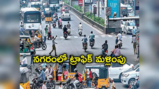 హైదరాబాద్‌వాసులకు అలర్ట్.. నేడు ఈ రూట్లలో ట్రాఫిక్ మళ్లింపు 