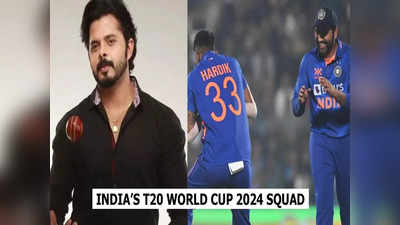 T20 World Cup 2024: இந்திய அணி இதுதான்.. விக்கெட் கீப்பர் இடத்தில் செம்ம ட்விஸ்ட்: ஶ்ரீசாந்த் கணிப்பு!