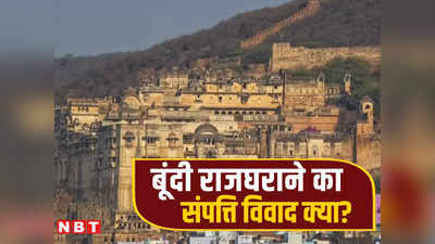 राजस्थान: बूंदी राजघराने का संपत्ति विवाद 14 साल बाद खत्म, पूर्व केंद्रीय मंत्री भंवर जितेंद्र सिंह को मिला अधिकार