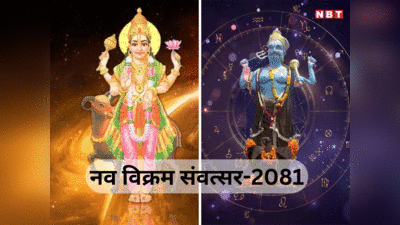 हिंदू नव वर्ष का नाम पिंगल, नए साल में मंगल ग्रह राजा तो शनि ग्रह होंगे मंत्री
