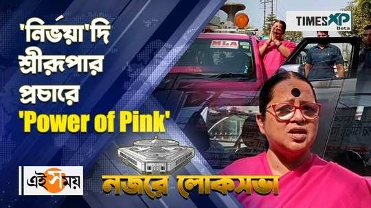 sreerupa mitra chowdhury bjp candidate of south malda spotted in pink colour saree and car during election campaign