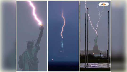 Statue Of Liberty : আচমকা বিদ্যুতের ঝলকানি, ভূমিকম্পে দুলছে স্ট্যাচু অফ লিবার্টি! দেখুন ভিডিয়ো