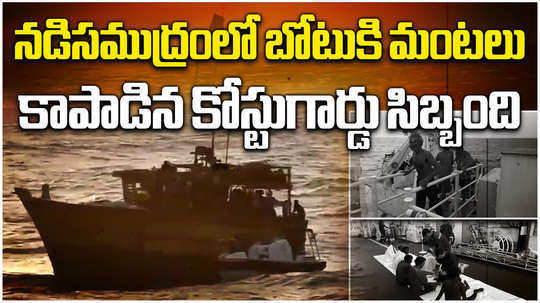 coast guard saves fisherman in visakhapatnam