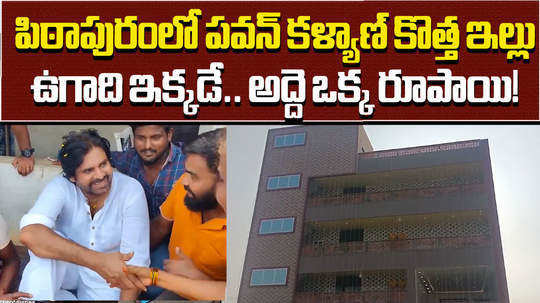 pawan kalyan new rent house in pithapuram