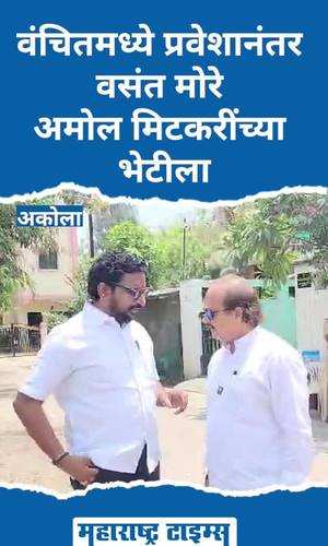 vasant more meet amol mitkari