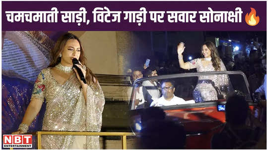 sonakshi sinha in shining saree riding on vintage car actress reached theater to promote heeramandi