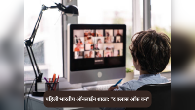 Divya Jain success story: दिव्या जैन यांची पहिली भारतीय ऑनलाईन शाळा: द क्लास ऑफ वन