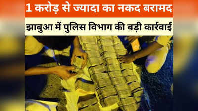 Jhabua News: 1 करोड़ रुपए कैश, 22 किलो चांदी, बस में रखी बोरियों को खोलते ही शॉक्ड हो गई पुलिस