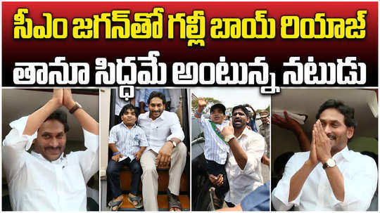 gully boys fame ring riyaz selfi with ys jagan