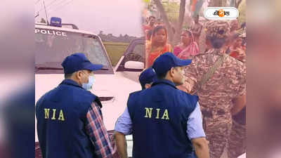 NIA Attacked In West Bengal : ভূপতিনগরে ধৃত দু’জনেই বিস্ফোরণকাণ্ডে যুক্ত, বিবৃতি জারি NIA-এর