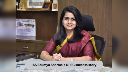 IAS Saumya Sharmas success story: अपंगत्वावर मात करत सौम्या शर्मा यांची UPSC मध्ये बाजी