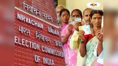 Election Commission : অ্যাপে অভিযোগের বদলে সেলফি, ক্ষুব্ধ নির্বাচন কমিশন