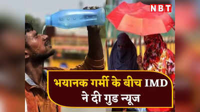 उफ्फ ये गर्मी... यूपी में बारिश के आसार तो दिल्ली का आज कैसा है हाल, जानिए देशभर के मौसम पर IMD का अपडेट