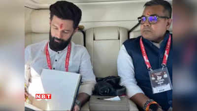 Chirag Paswan News: चिराग पासवान के साये में जीजाजी की सियासी जंग, क्या रामविलास की विरासत के आह्वान से बनेगा काम?