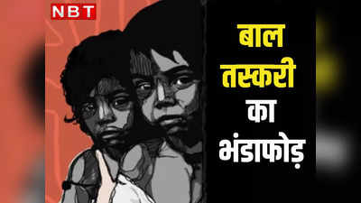 एक बच्चे की कीमत तय की थी 4 से 6 लाख, CBI ने दबोचे 7 तस्कर, देशभर में फैला है नेटवर्क