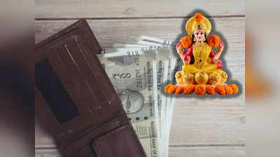 Vastu for Wealth: ಈ ಐದು ದುರಭ್ಯಾಸಗಳಿದ್ರೆ ದಾರಿದ್ರ್ಯ ಬೆನ್ನು ಹತ್ತುತ್ತೆ..!