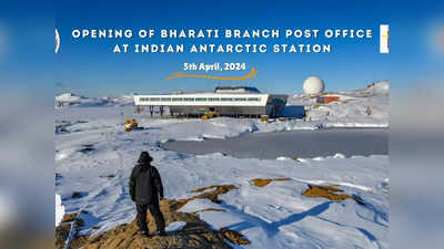 पिनकोड MH-1718, बर्फीले अंटार्कटिका में खुला भारत का तीसरा पोस्ट ऑफिस