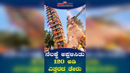 bengaluru 120 foot tall chariot collapses crashed to ground anekal huskur madduramma temple fair