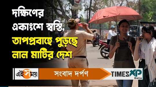 heat wave condition in bankura district temperature crossed 40 degree celsius watch video