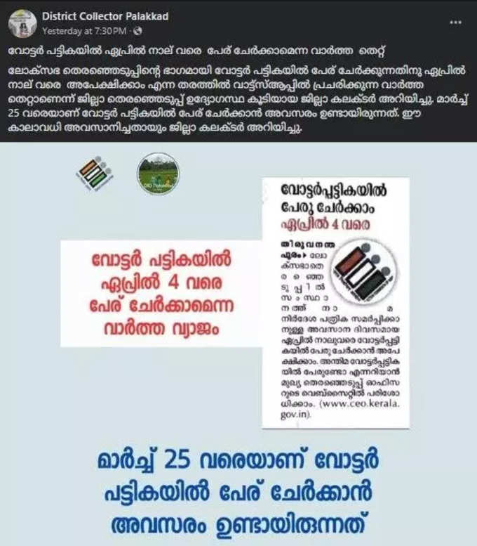 Post shared by Palakkad Collector