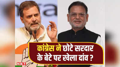 क्या गुजरात के BJP के गढ़ में सुराख कर पाएंगे पूर्व CM के बेटे? कांग्रेस ने सौंपी यह बड़ी जिम्मेदारी