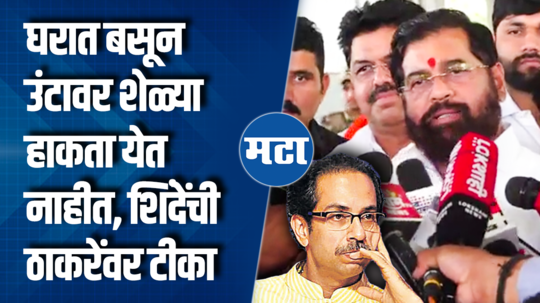 chief minister eknath shinde criticizes uddhav thackeray in nagpur