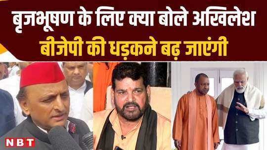 what did akhilesh say on bjp mp brij bhushan singh bjps heartbeat will increase after hearing this 