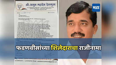 शिरूरमध्ये महायुतीला धक्का; भाजपचा आढळराव पाटलांना विरोध, फडणवीसांच्या शिलेदाराचा राजीनामा