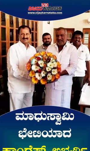 tumakuru lok sabha constituency congress muddahanumegowda meet bjp jc madhuswamy