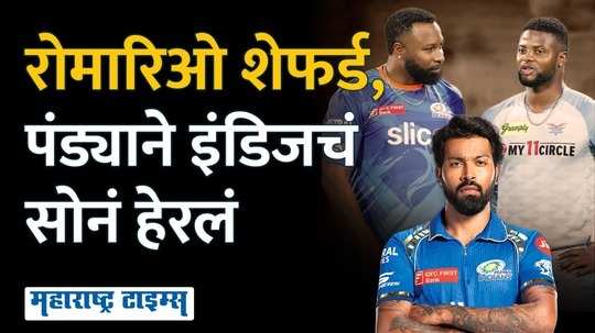 most runs in one over in ipl mumbai indians romario shepherd smashes 32 against delhi capitals