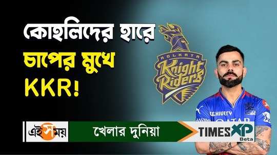 ipl 2024 updates kolkata knight riders goes down to 2nd position after rr beat rcb for details watch video