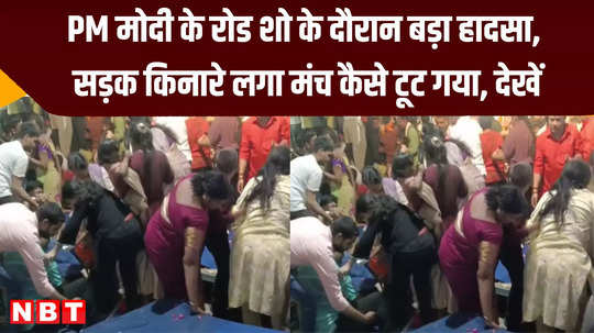 during pm modi road show the roadside stage broke people fell on each other
