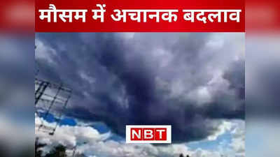 Bihar Weather Update: बिहार के इन 14 जिलों में हो सकती है बारिश, मौसम विभाग की ओर वज्रपात और तेज आंधी का भी अलर्ट