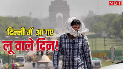 Delhi Weather: दिल्ली-नोएडा में अब आसमान से बरसेगी आग, इसी हफ्ते गर्मी कर देगी परेशान, मौसम विभाग ने जारी किया अलर्ट