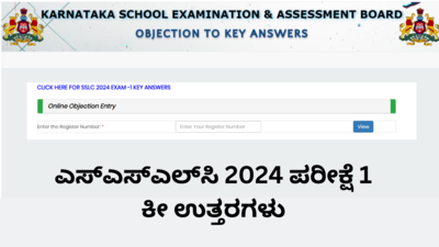 ಕರ್ನಾಟಕ ಎಸ್‌ಎಸ್‌ಎಲ್‌ಸಿ 2024 ಪರೀಕ್ಷೆ 1 ಕೀ ಉತ್ತರಗಳು ಪ್ರಕಟ: ಆಕ್ಷೇಪಣೆ ಸಲ್ಲಿಸಲು ಅವಕಾಶ