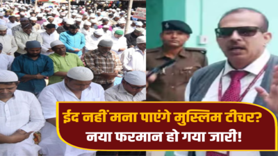 KK Pathak News: बिहार में मुस्लिम टीचर नहीं मना पाएंगे ईद? केके पाठक ने उठाया बड़ा कदम तो इमारत शरिया आया सामने