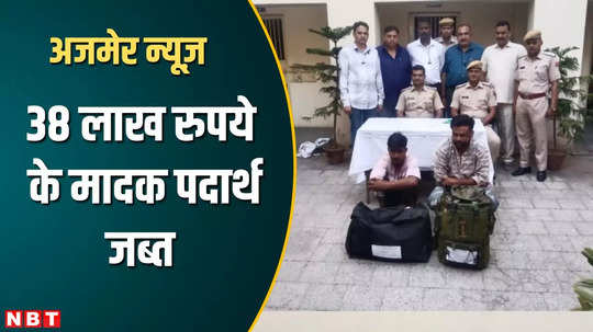 3 arrested with drugs worth rs 38 lakh from ajmer railway station