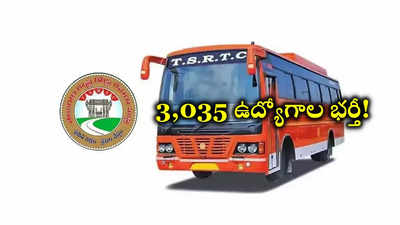 TSRTC Jobs 2024: తెలంగాణలో 3,035 ఉద్యోగాల భర్తీకి RTC కసరత్తు.. ఖాళీల సంఖ్య పెరిగే ఛాన్స్‌!