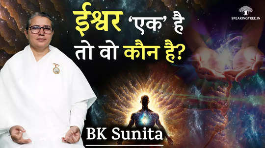 there is one god but the question is who is that one and what does he look like bk sunita