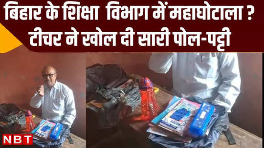 mega scam in kk pathak department bought 200 school bags for rs 1292