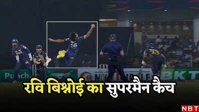 IPL 2024: रवि बिश्नोई नहीं सुपरमैन कहिए! रॉकेट की रफ्तार वाली गेंद को गजब अंदाज में लपका!