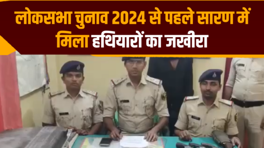 cache of weapons found in saran before lok sabha elections 2024
