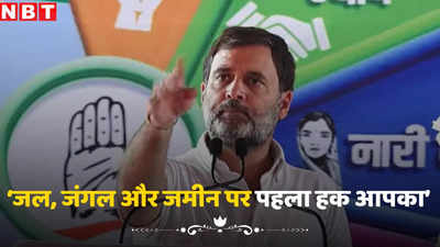 Rahul Gandhi In MP: आदिवासियों को लेकर BJP पर हमलावर राहुल गांधी, सीधी पेशाब कांड, बेरोजगारी और महंगाई पर सरकार को लपेटा