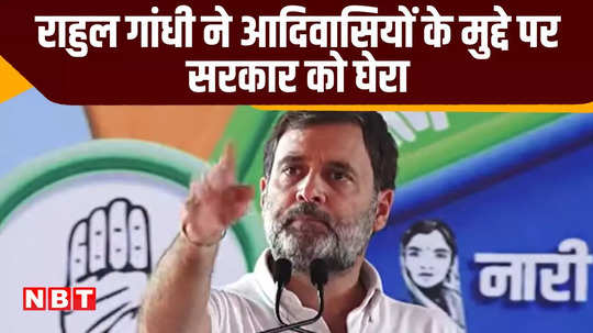 rahul gandhi said in mp india is run by only 90 officers out of which only 1 officer is a tribal