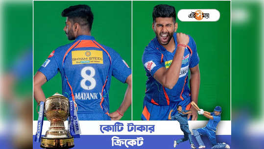 Mayank Yadav: IPL 2024-এর দ্রুততম বোলার, কী ভাবে এতো ফিট মায়াঙ্ক যাদব? 