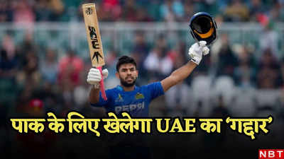 UAE से दुश्मनी पाकिस्तान को पड़ेगी भारी! गद्दारी करने वाले क्रिकेटर को बिठाया गोद में